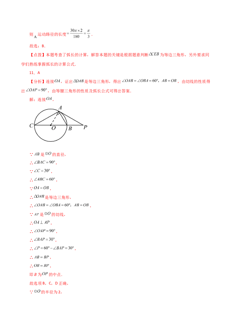 专题24.33弧长和扇形的面积（分层练习）-（人教版）_初中数学_九年级数学上册（人教版）_专题突破练习-V4_2024版