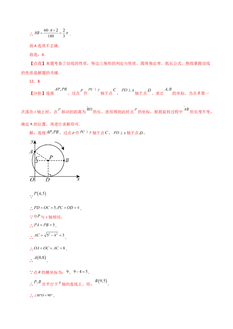 专题24.33弧长和扇形的面积（分层练习）-（人教版）_初中数学_九年级数学上册（人教版）_专题突破练习-V4_2024版