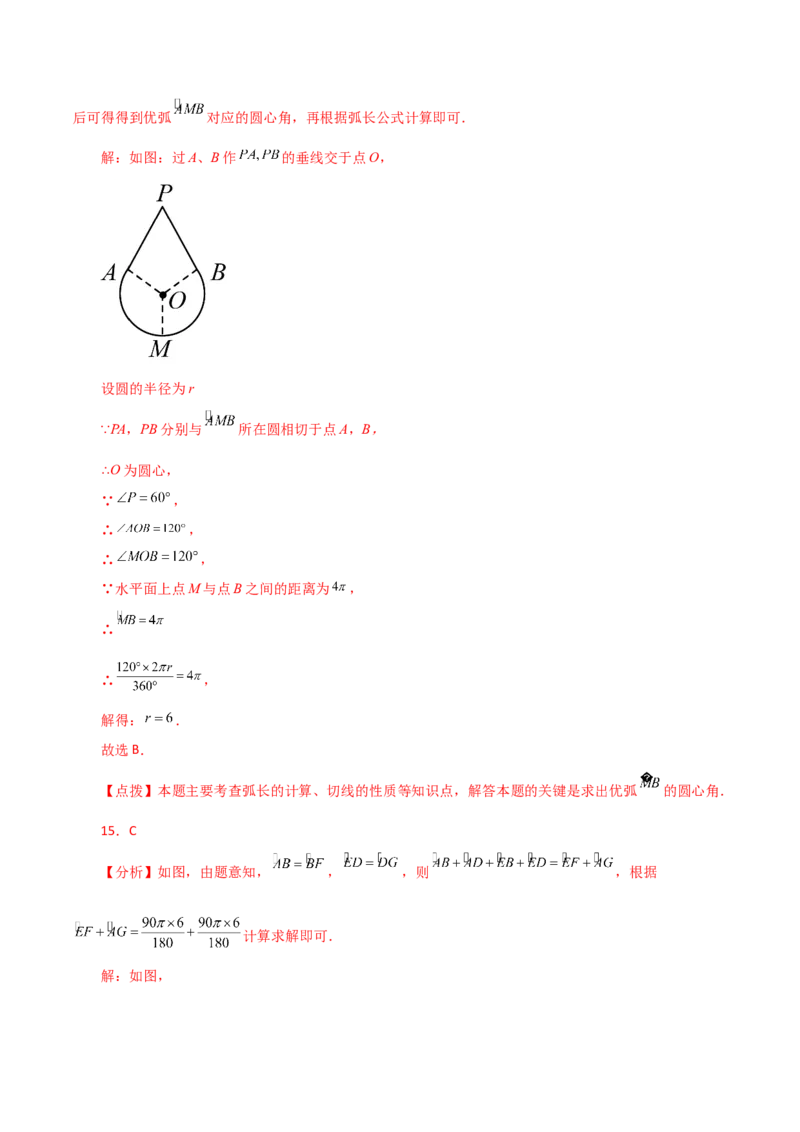 专题24.33弧长和扇形的面积（分层练习）-（人教版）_初中数学_九年级数学上册（人教版）_专题突破练习-V4_2024版