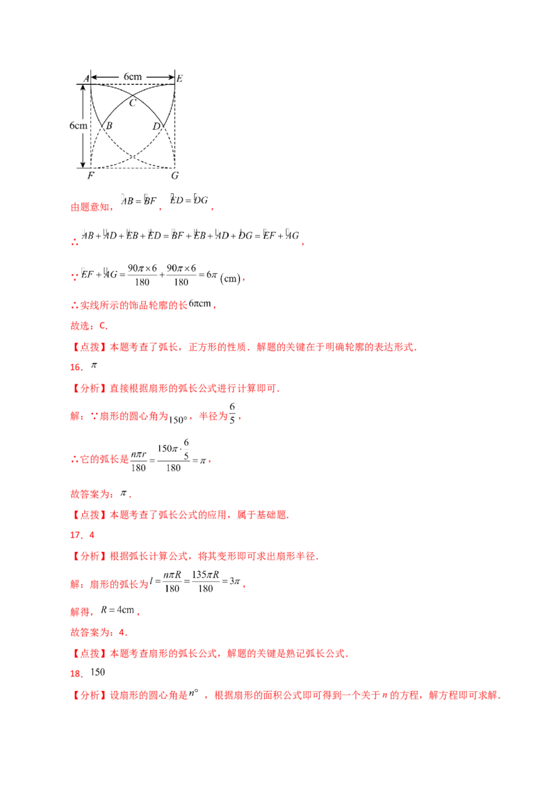 专题24.33弧长和扇形的面积（分层练习）-（人教版）_初中数学_九年级数学上册（人教版）_专题突破练习-V4_2024版