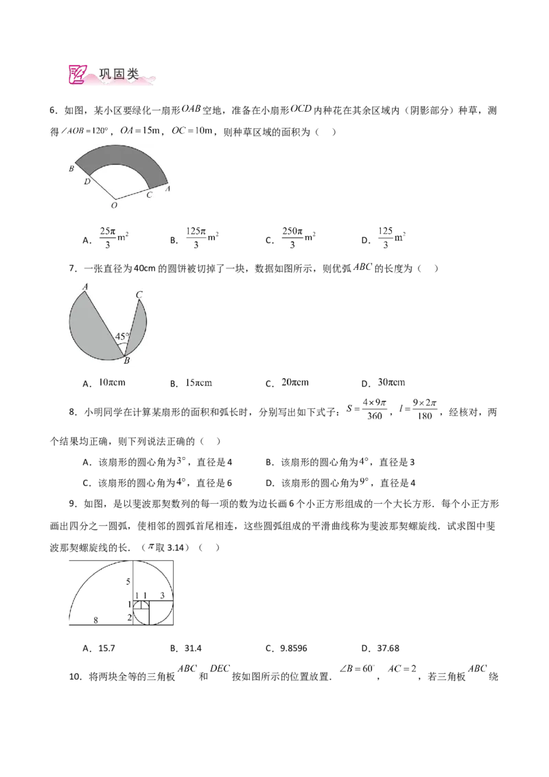 专题24.33弧长和扇形的面积（分层练习）-（人教版）_初中数学_九年级数学上册（人教版）_专题突破练习-V4_2024版