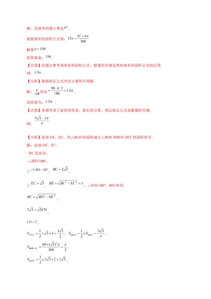 专题24.33弧长和扇形的面积（分层练习）-（人教版）_初中数学_九年级数学上册（人教版）_专题突破练习-V4_2024版