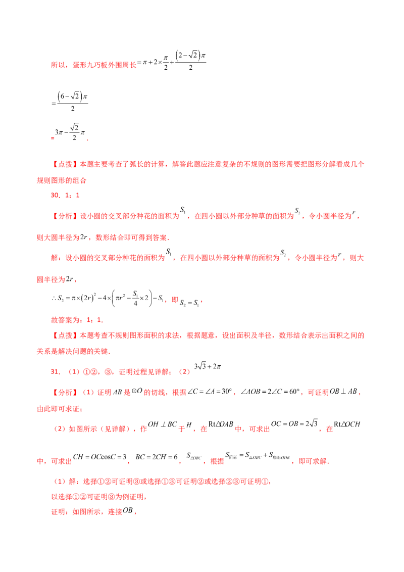 专题24.33弧长和扇形的面积（分层练习）-（人教版）_初中数学_九年级数学上册（人教版）_专题突破练习-V4_2024版