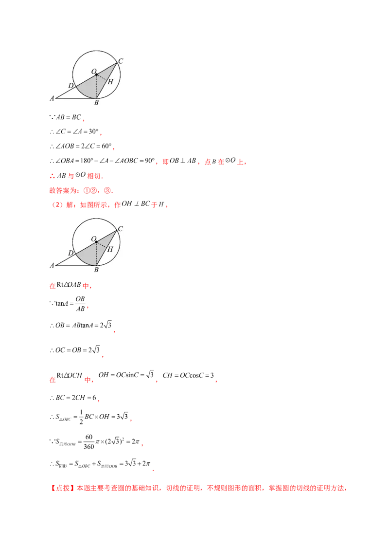 专题24.33弧长和扇形的面积（分层练习）-（人教版）_初中数学_九年级数学上册（人教版）_专题突破练习-V4_2024版