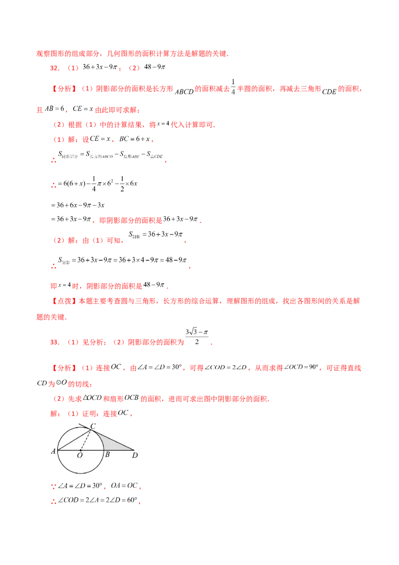 专题24.33弧长和扇形的面积（分层练习）-（人教版）_初中数学_九年级数学上册（人教版）_专题突破练习-V4_2024版