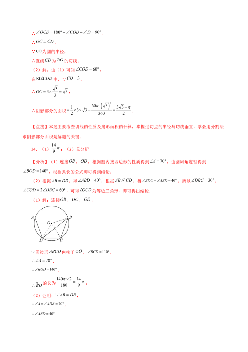 专题24.33弧长和扇形的面积（分层练习）-（人教版）_初中数学_九年级数学上册（人教版）_专题突破练习-V4_2024版