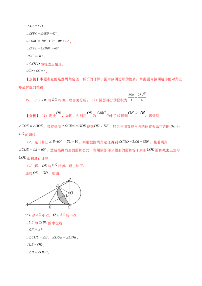 专题24.33弧长和扇形的面积（分层练习）-（人教版）_初中数学_九年级数学上册（人教版）_专题突破练习-V4_2024版