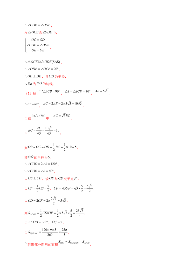 专题24.33弧长和扇形的面积（分层练习）-（人教版）_初中数学_九年级数学上册（人教版）_专题突破练习-V4_2024版