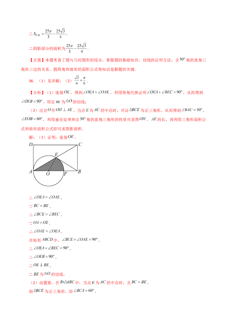专题24.33弧长和扇形的面积（分层练习）-（人教版）_初中数学_九年级数学上册（人教版）_专题突破练习-V4_2024版