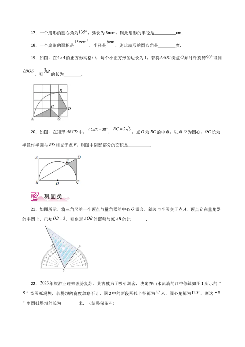 专题24.33弧长和扇形的面积（分层练习）-（人教版）_初中数学_九年级数学上册（人教版）_专题突破练习-V4_2024版