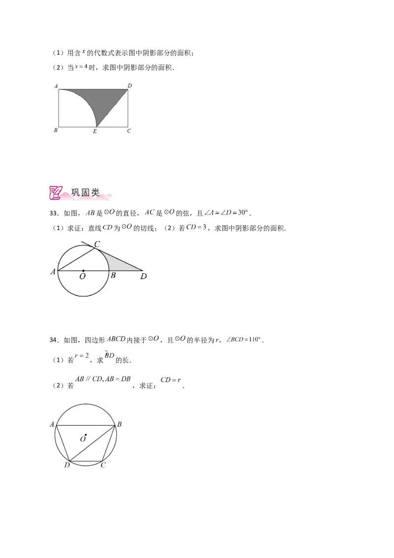 专题24.33弧长和扇形的面积（分层练习）-（人教版）_初中数学_九年级数学上册（人教版）_专题突破练习-V4_2024版