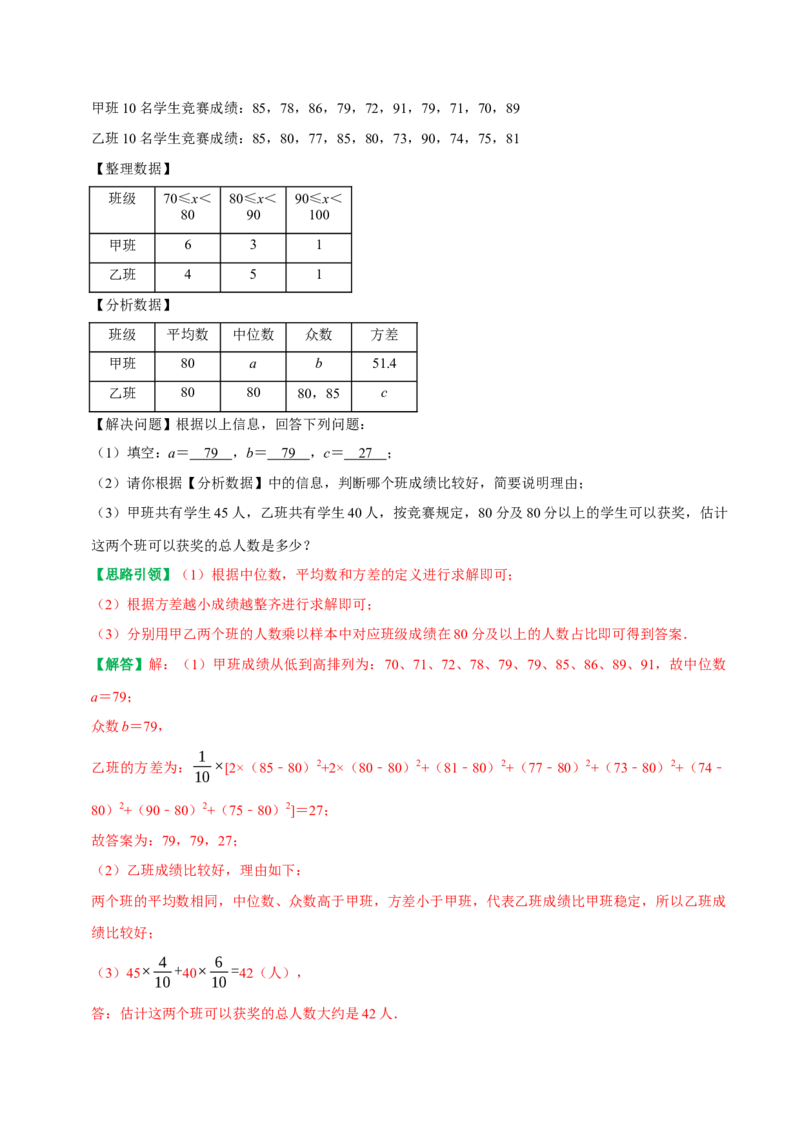 专题26数据分析中的决策问题（教师版）_初中数学_八年级数学下册（人教版）_专题训练+提分专项训练-V6