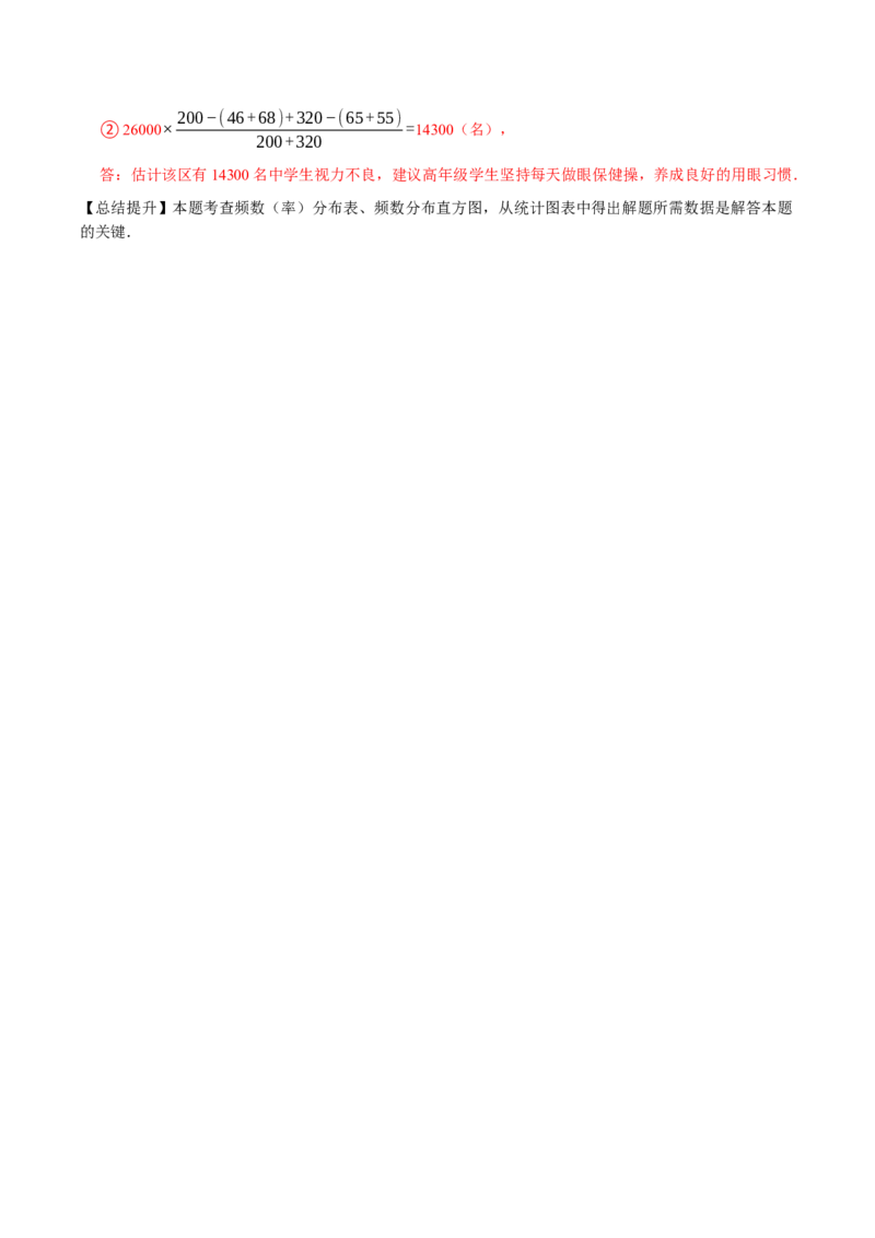 专题26数据分析中的决策问题（教师版）_初中数学_八年级数学下册（人教版）_专题训练+提分专项训练-V6