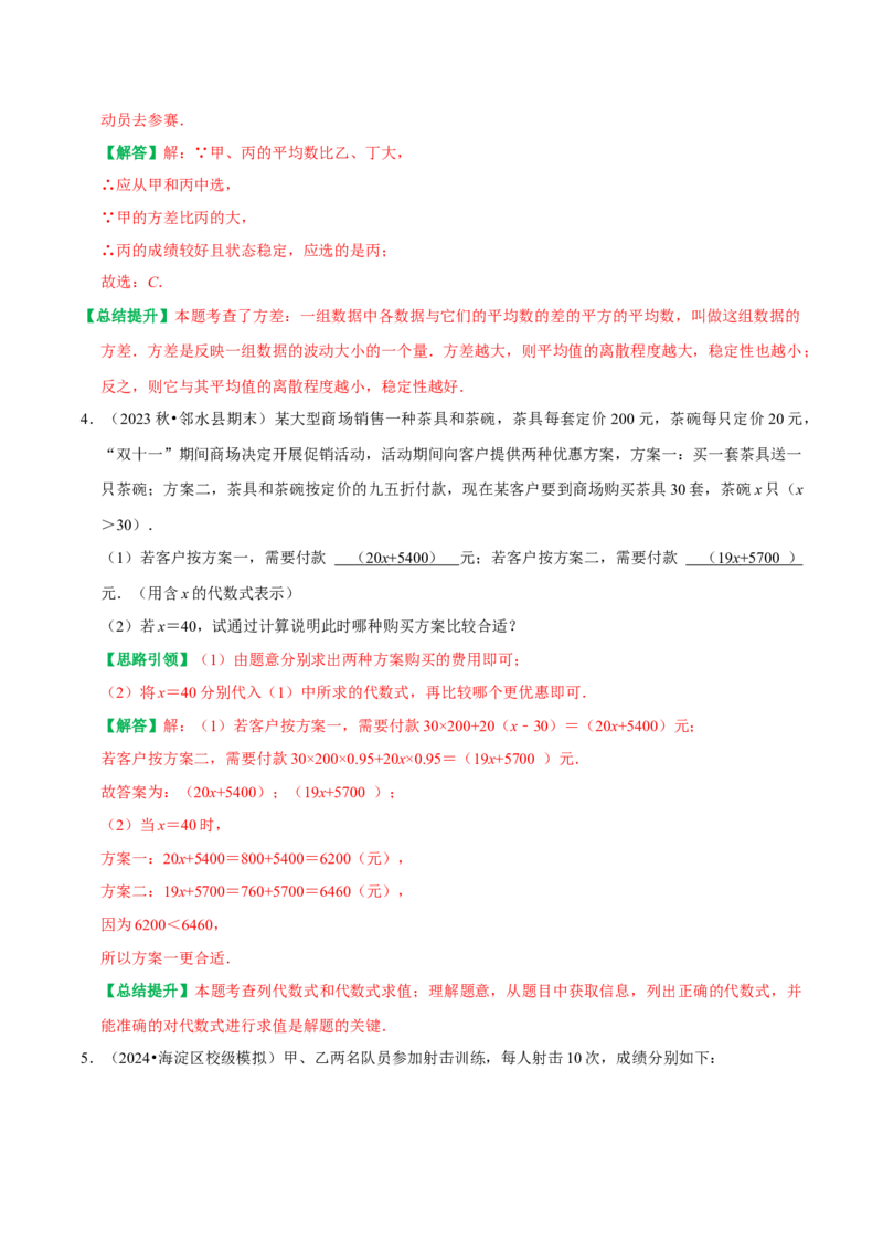 专题26数据分析中的决策问题（教师版）_初中数学_八年级数学下册（人教版）_专题训练+提分专项训练-V6