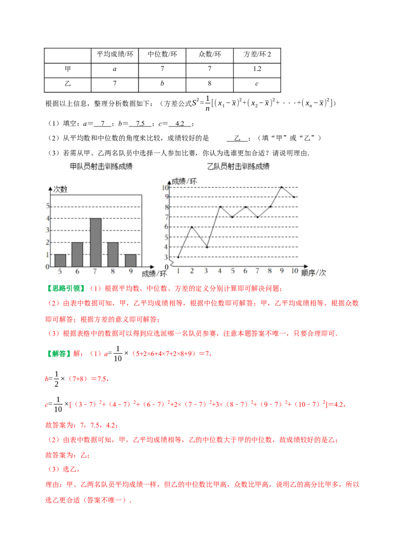 专题26数据分析中的决策问题（教师版）_初中数学_八年级数学下册（人教版）_专题训练+提分专项训练-V6