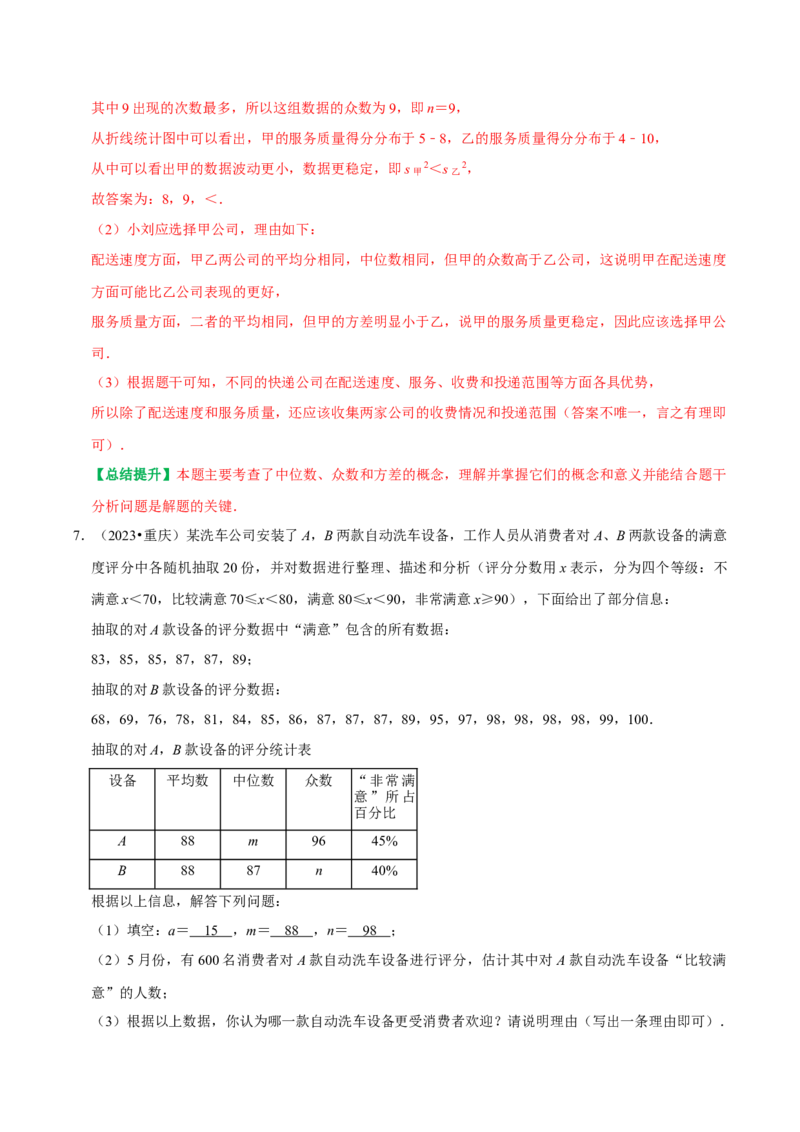 专题26数据分析中的决策问题（教师版）_初中数学_八年级数学下册（人教版）_专题训练+提分专项训练-V6