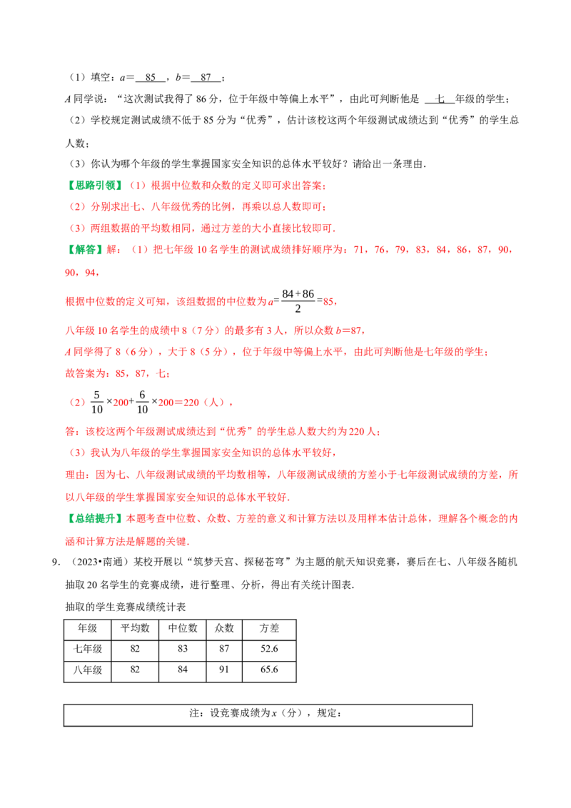 专题26数据分析中的决策问题（教师版）_初中数学_八年级数学下册（人教版）_专题训练+提分专项训练-V6