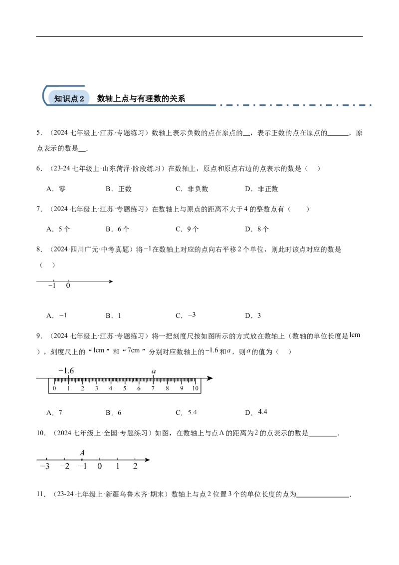 1.2.2数轴（原卷版）_初中数学人教版_7上-初中数学人教版_7上-初中数学人教版（新版）_06习题试卷_同步练习_同步练习原卷+解析_第一章有理数