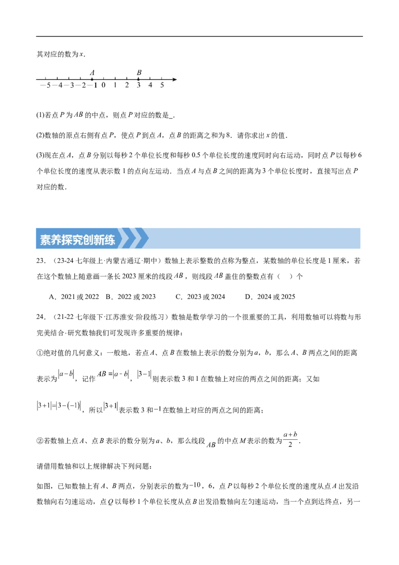 1.2.2数轴（原卷版）_初中数学人教版_7上-初中数学人教版_7上-初中数学人教版（新版）_06习题试卷_同步练习_同步练习原卷+解析_第一章有理数