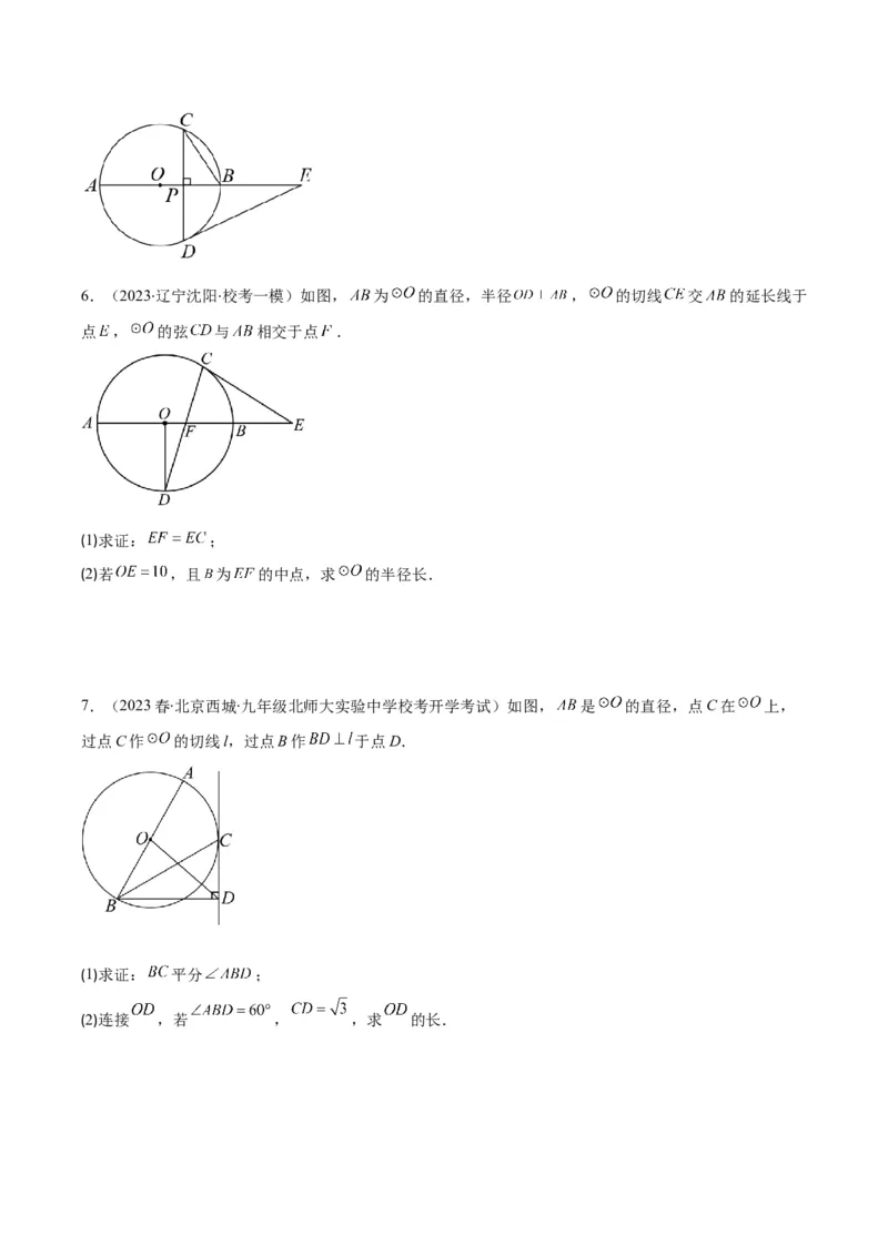 专题24.5解题技巧专题：圆中辅助线的作法之三大类型（学生版）_初中数学_九年级数学上册（人教版）_重难点专题提优-V8