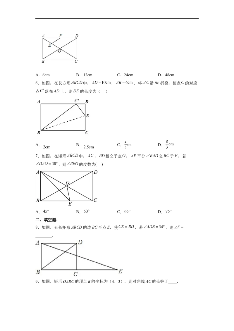 18.2.1矩形的性质分层作业（原卷版）_初中数学人教版_八年级数学下册_保存转存之后查看(1)_8下-初中数学人教版（2026春新版持续更新）_旧版-可参考_06习题试卷_1同步练习