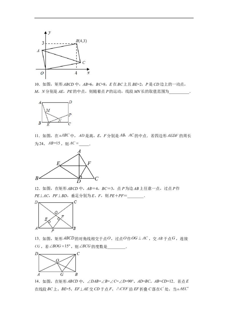 18.2.1矩形的性质分层作业（原卷版）_初中数学人教版_八年级数学下册_保存转存之后查看(1)_8下-初中数学人教版（2026春新版持续更新）_旧版-可参考_06习题试卷_1同步练习