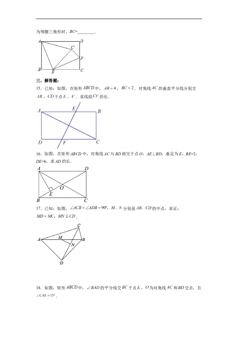 18.2.1矩形的性质分层作业（原卷版）_初中数学人教版_八年级数学下册_保存转存之后查看(1)_8下-初中数学人教版（2026春新版持续更新）_旧版-可参考_06习题试卷_1同步练习