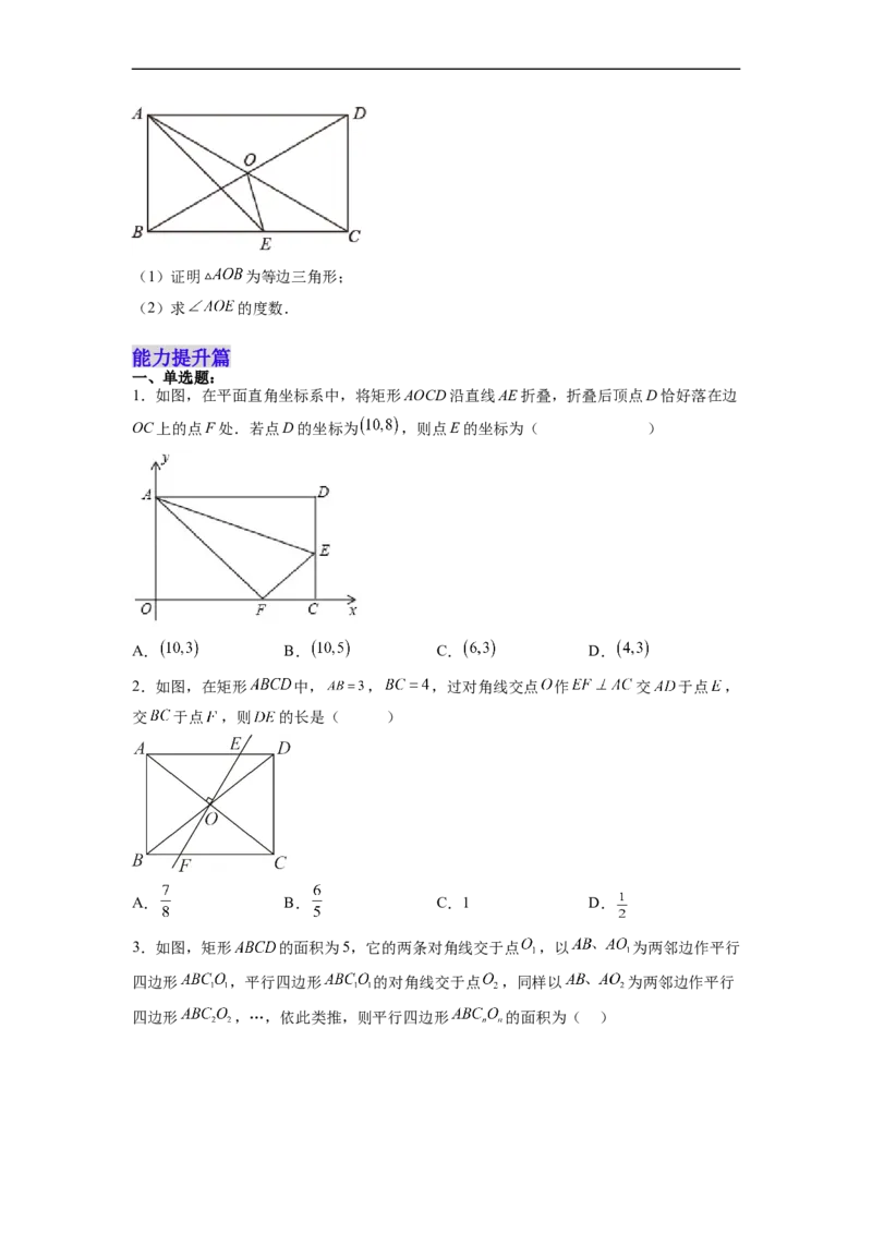 18.2.1矩形的性质分层作业（原卷版）_初中数学人教版_八年级数学下册_保存转存之后查看(1)_8下-初中数学人教版（2026春新版持续更新）_旧版-可参考_06习题试卷_1同步练习