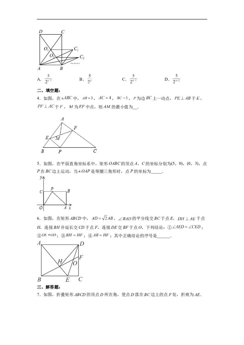 18.2.1矩形的性质分层作业（原卷版）_初中数学人教版_八年级数学下册_保存转存之后查看(1)_8下-初中数学人教版（2026春新版持续更新）_旧版-可参考_06习题试卷_1同步练习