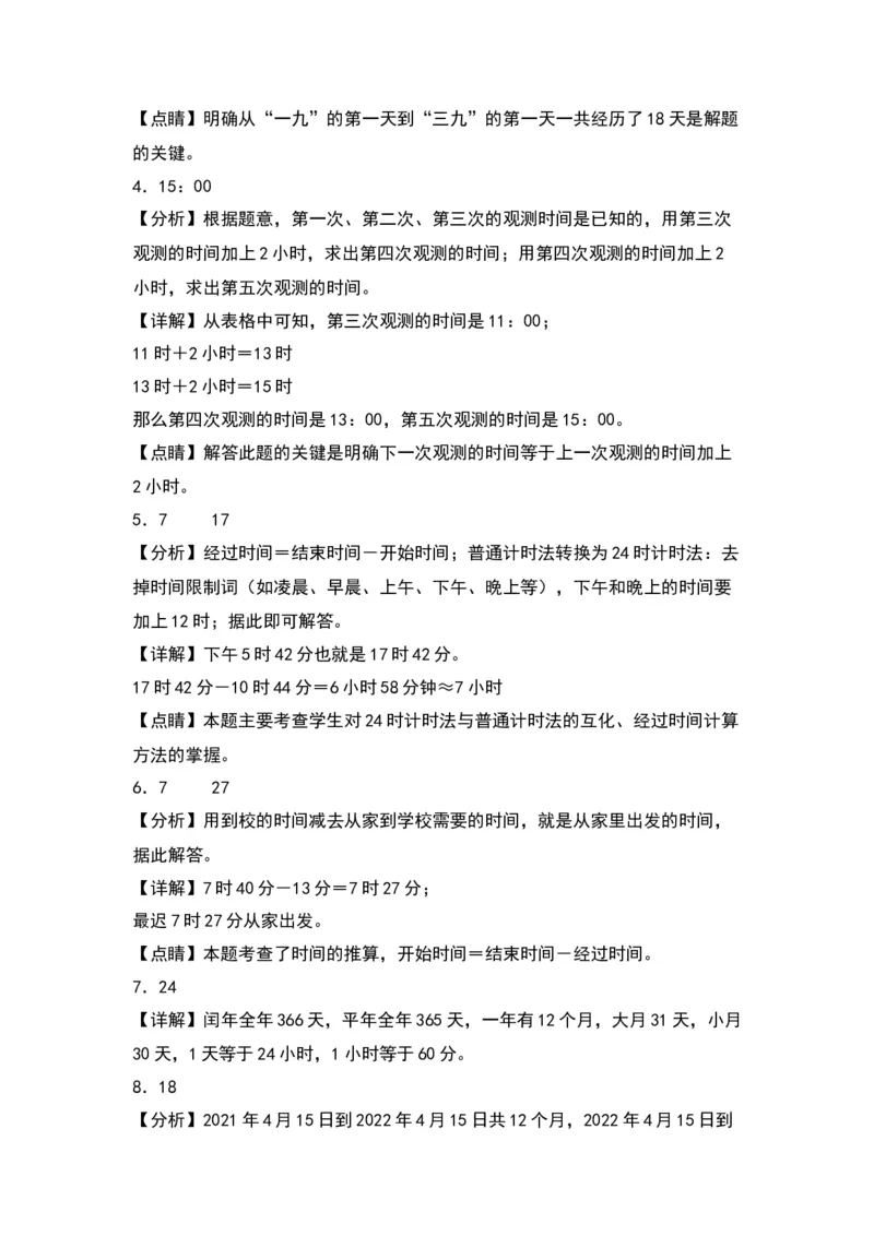 第五单元年、月、日（基础卷）-（答案教师）（苏教版）(1)_三年级数学下册（苏教版）_单元知识复习专项-K49_2024版