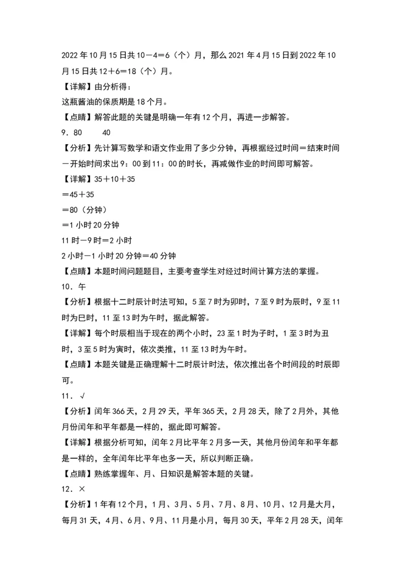 第五单元年、月、日（基础卷）-（答案教师）（苏教版）(1)_三年级数学下册（苏教版）_单元知识复习专项-K49_2024版