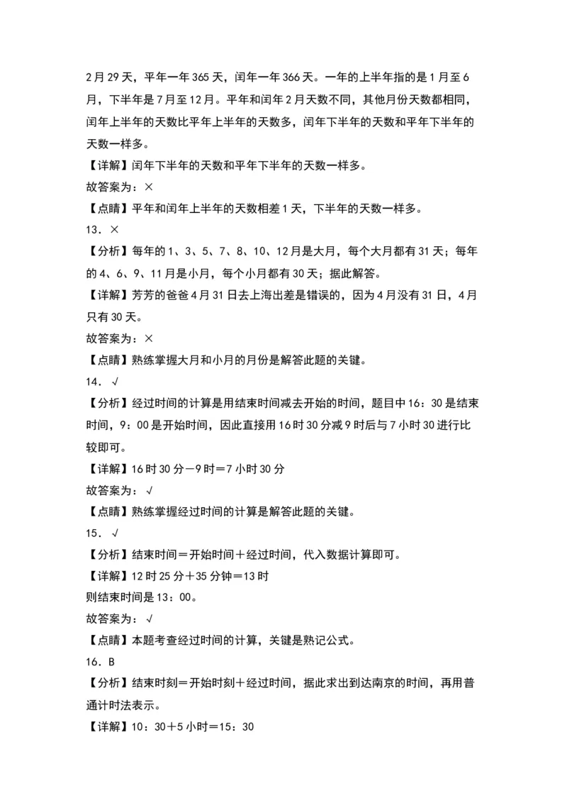 第五单元年、月、日（基础卷）-（答案教师）（苏教版）(1)_三年级数学下册（苏教版）_单元知识复习专项-K49_2024版