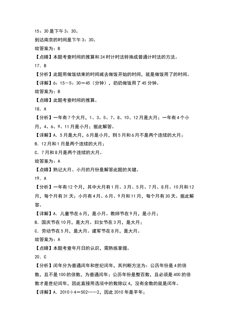 第五单元年、月、日（基础卷）-（答案教师）（苏教版）(1)_三年级数学下册（苏教版）_单元知识复习专项-K49_2024版