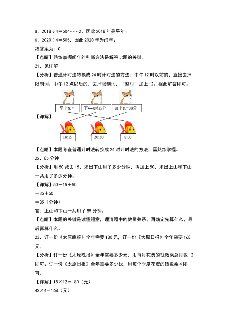 第五单元年、月、日（基础卷）-（答案教师）（苏教版）(1)_三年级数学下册（苏教版）_单元知识复习专项-K49_2024版