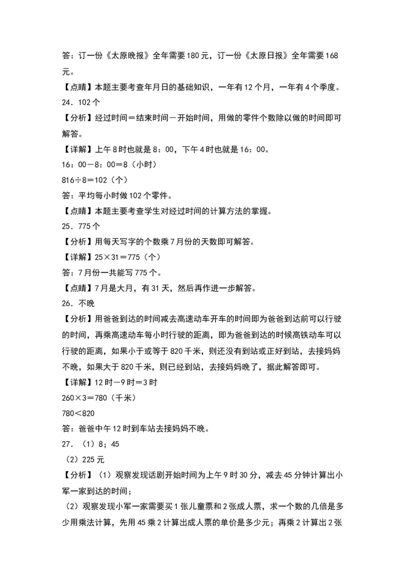 第五单元年、月、日（基础卷）-（答案教师）（苏教版）(1)_三年级数学下册（苏教版）_单元知识复习专项-K49_2024版