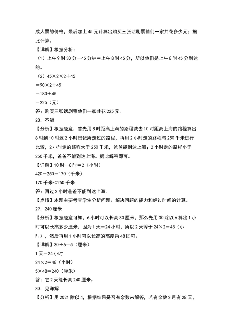 第五单元年、月、日（基础卷）-（答案教师）（苏教版）(1)_三年级数学下册（苏教版）_单元知识复习专项-K49_2024版