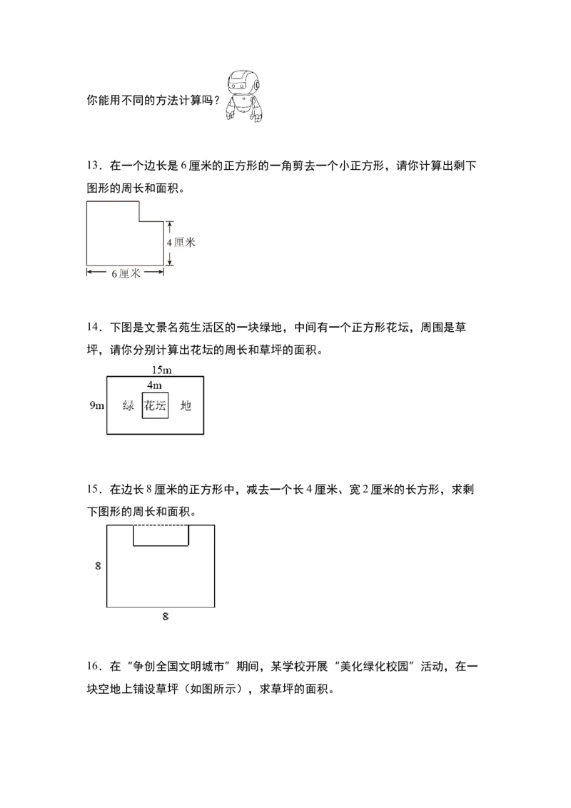 第六单元：含长方形和正方形的不规则或组合图形的面积专项练习-（学生版）苏教版_三年级数学下册（苏教版）_计算讲义专练-T5