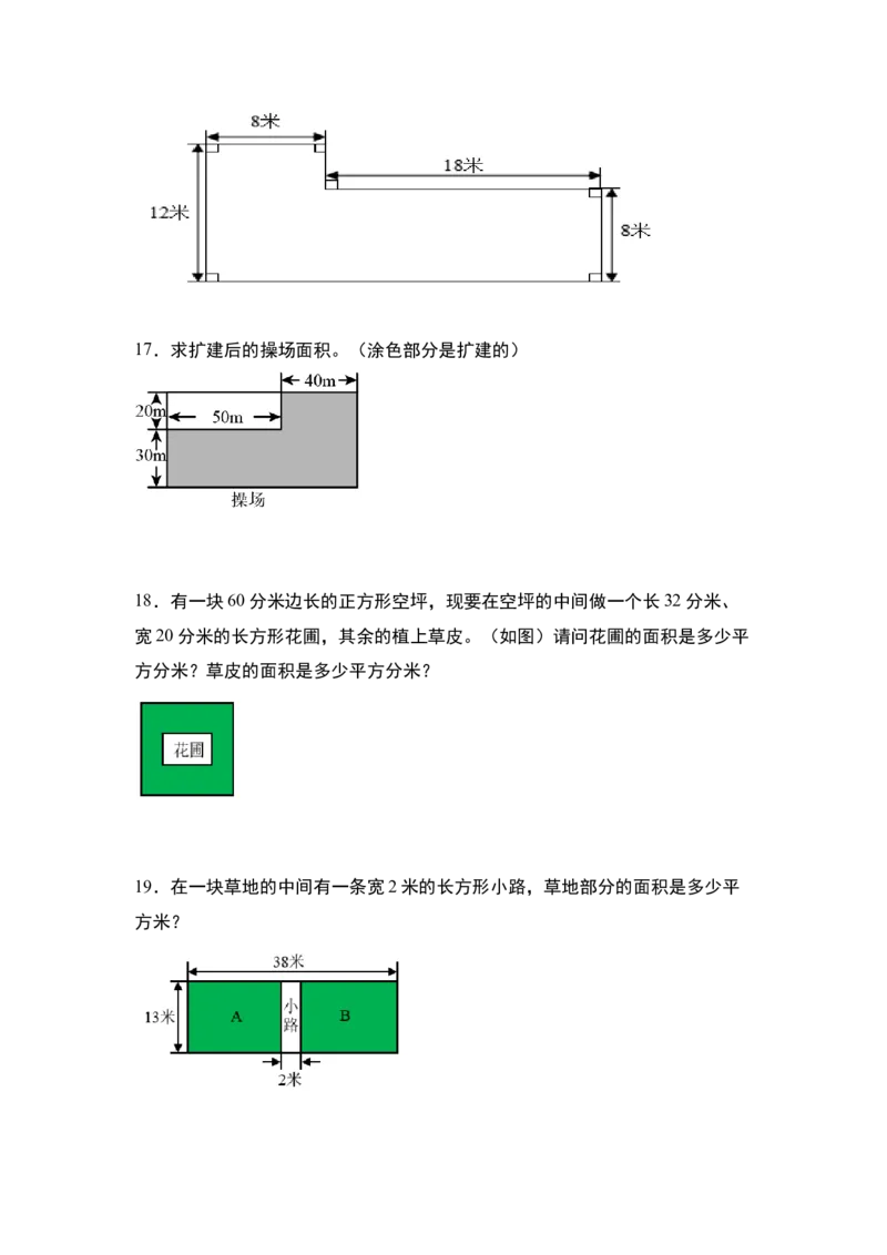 第六单元：含长方形和正方形的不规则或组合图形的面积专项练习-（学生版）苏教版_三年级数学下册（苏教版）_计算讲义专练-T5