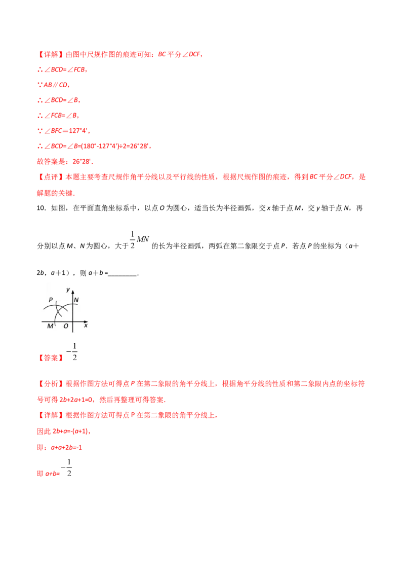 12.3角的平分线的性质（解析版）_初中数学人教版_8上-初中数学人教版_旧版_06习题试卷_1同步练习_同步练习（第2套）