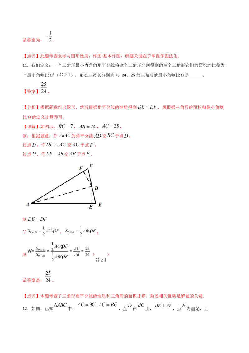 12.3角的平分线的性质（解析版）_初中数学人教版_8上-初中数学人教版_旧版_06习题试卷_1同步练习_同步练习（第2套）