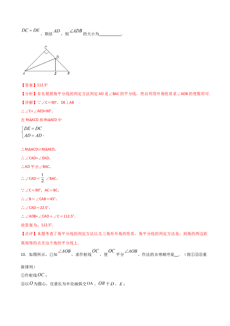 12.3角的平分线的性质（解析版）_初中数学人教版_8上-初中数学人教版_旧版_06习题试卷_1同步练习_同步练习（第2套）