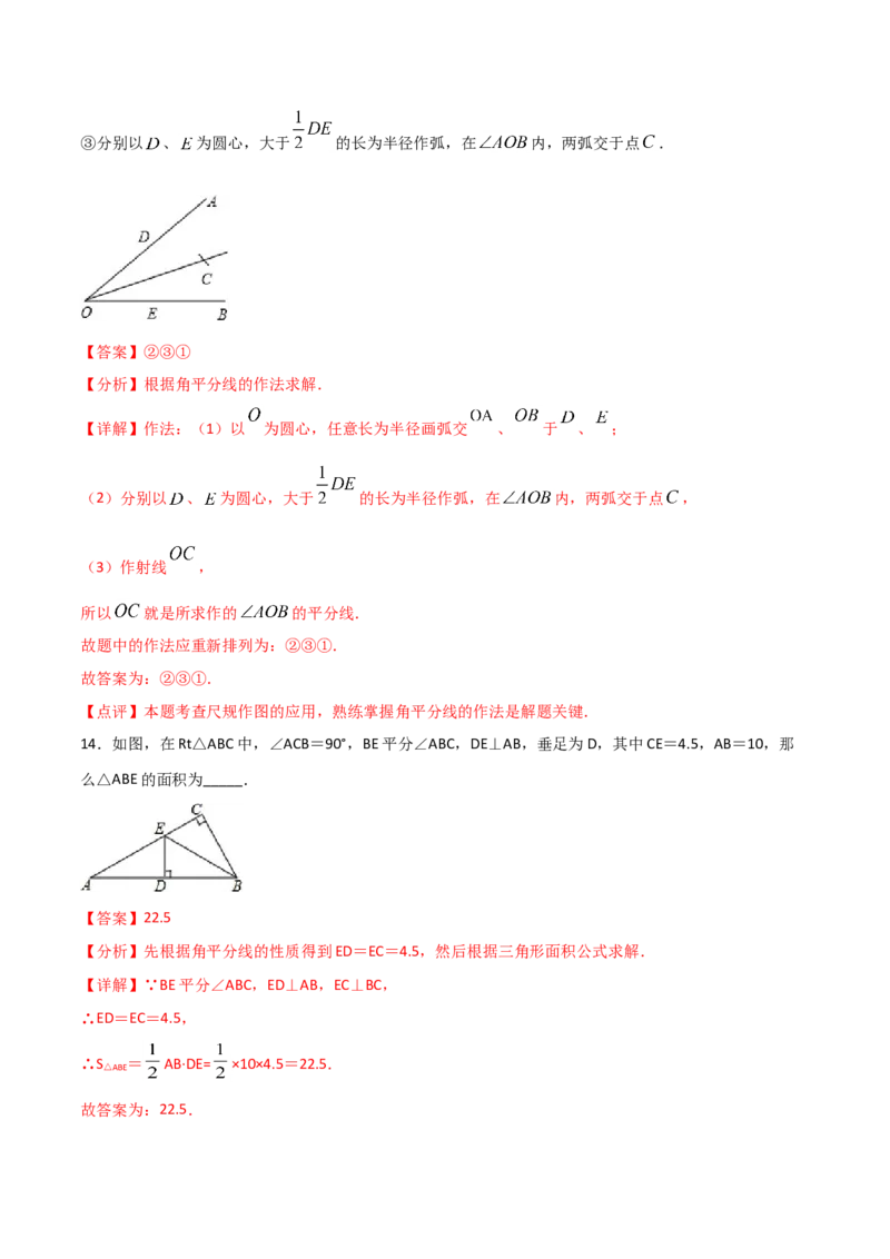 12.3角的平分线的性质（解析版）_初中数学人教版_8上-初中数学人教版_旧版_06习题试卷_1同步练习_同步练习（第2套）