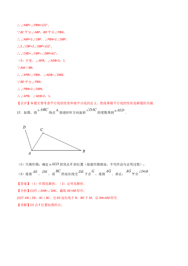 12.3角的平分线的性质（解析版）_初中数学人教版_8上-初中数学人教版_旧版_06习题试卷_1同步练习_同步练习（第2套）