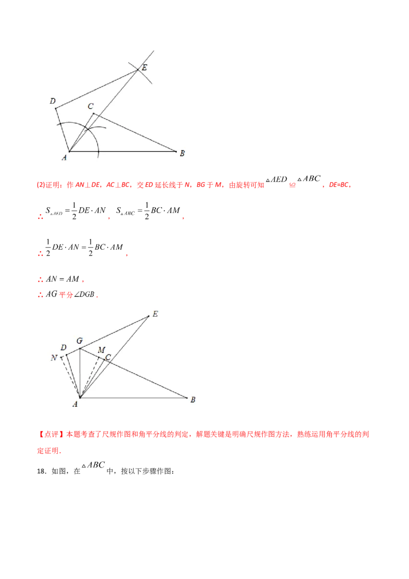 12.3角的平分线的性质（解析版）_初中数学人教版_8上-初中数学人教版_旧版_06习题试卷_1同步练习_同步练习（第2套）