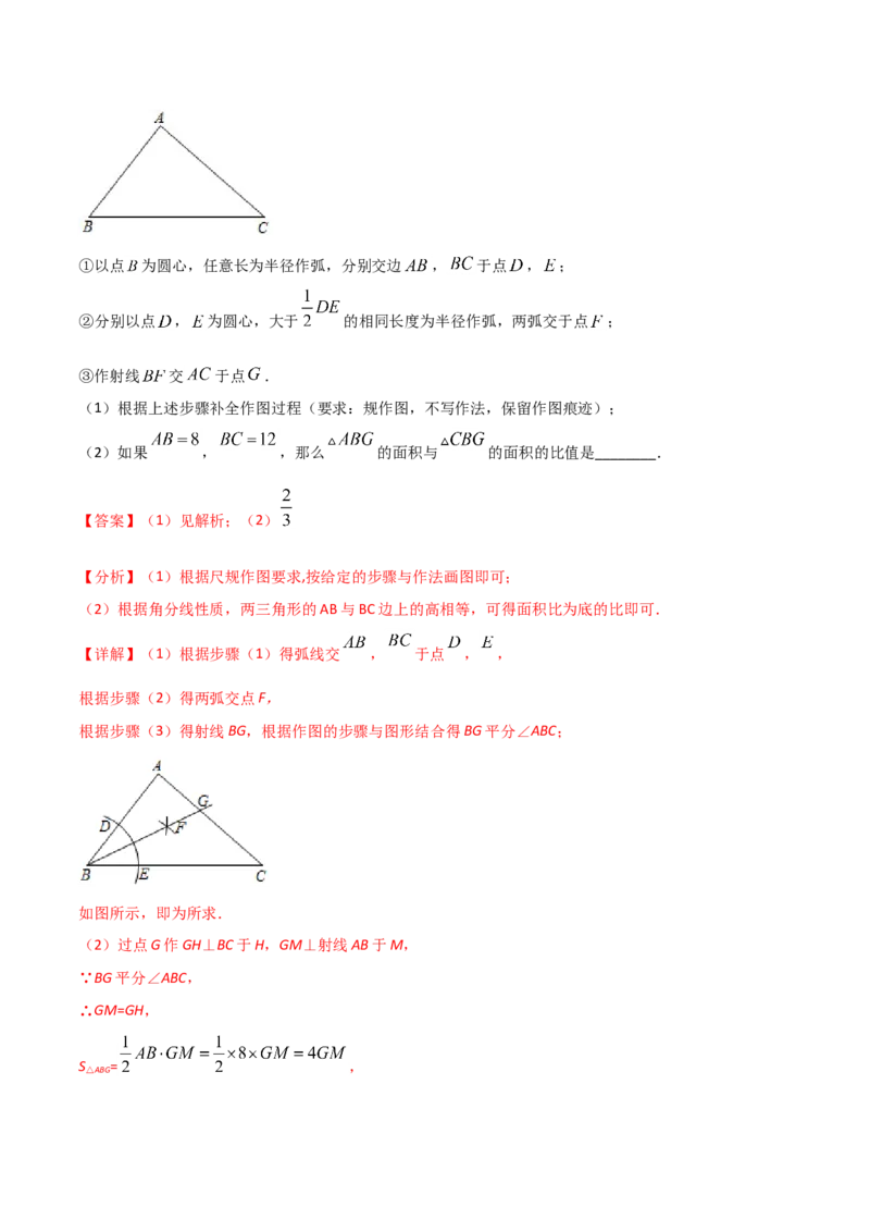 12.3角的平分线的性质（解析版）_初中数学人教版_8上-初中数学人教版_旧版_06习题试卷_1同步练习_同步练习（第2套）