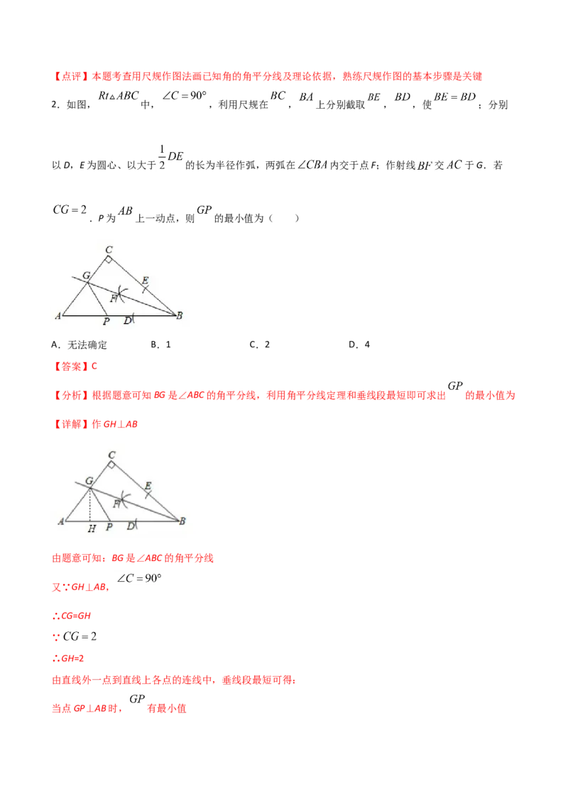 12.3角的平分线的性质（解析版）_初中数学人教版_8上-初中数学人教版_旧版_06习题试卷_1同步练习_同步练习（第2套）