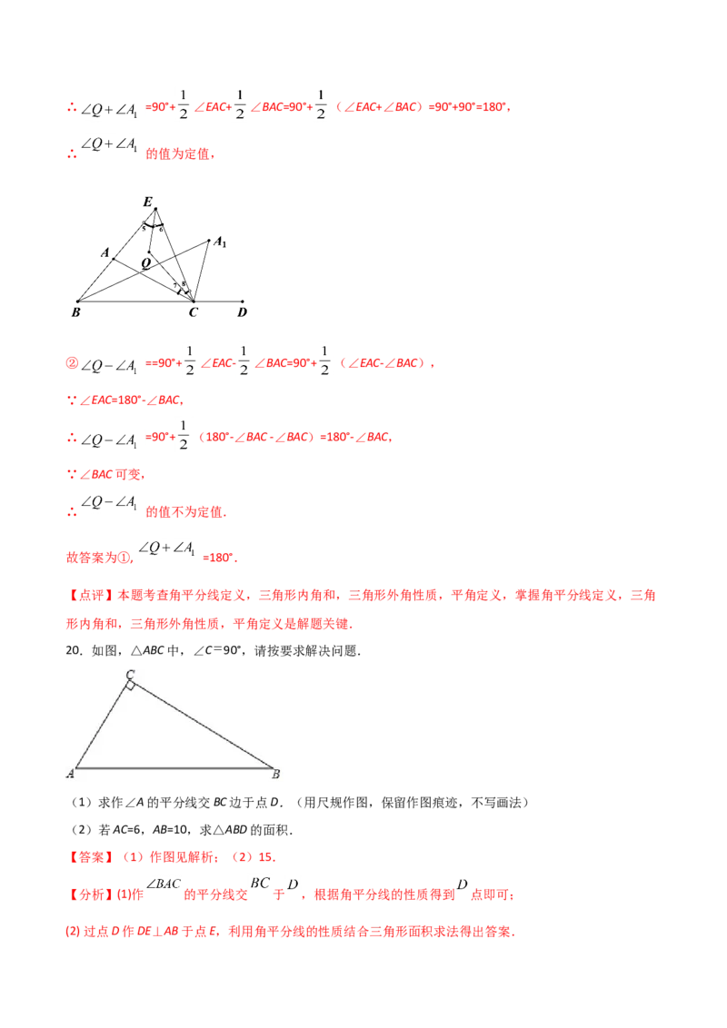 12.3角的平分线的性质（解析版）_初中数学人教版_8上-初中数学人教版_旧版_06习题试卷_1同步练习_同步练习（第2套）