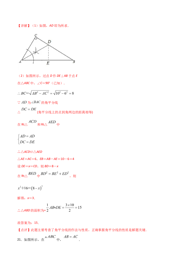 12.3角的平分线的性质（解析版）_初中数学人教版_8上-初中数学人教版_旧版_06习题试卷_1同步练习_同步练习（第2套）