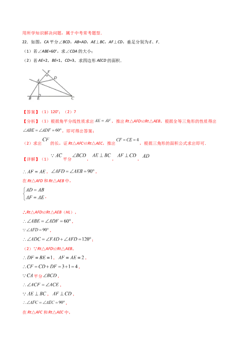 12.3角的平分线的性质（解析版）_初中数学人教版_8上-初中数学人教版_旧版_06习题试卷_1同步练习_同步练习（第2套）