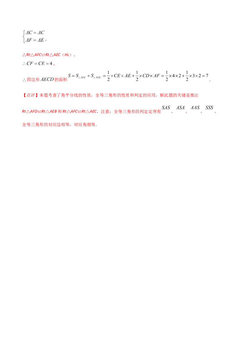 12.3角的平分线的性质（解析版）_初中数学人教版_8上-初中数学人教版_旧版_06习题试卷_1同步练习_同步练习（第2套）